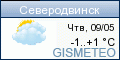 GISMETEO.RU: погода в г. Северодвинск